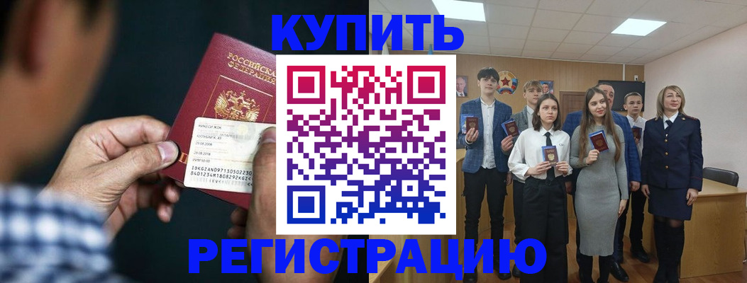 прописка ребенка в Воскресенске